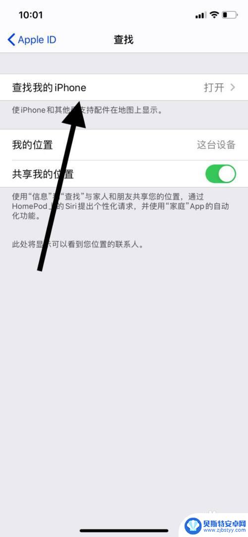 苹果手机怎么设置查找我的iphone 苹果11手机如何打开查找我的iPhone