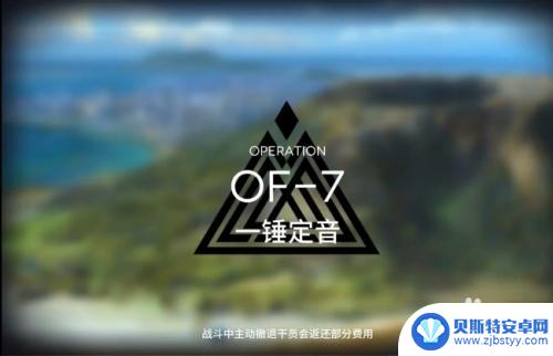 明日方舟of-7攻略 明日方舟OF-7关卡通关技巧