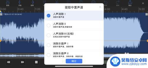 手机怎么给原唱消音设置 手机如何消除歌曲原唱