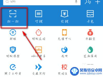 手机如何扫收款码付款码 如何在支付宝上扫别人的收款码进行支付