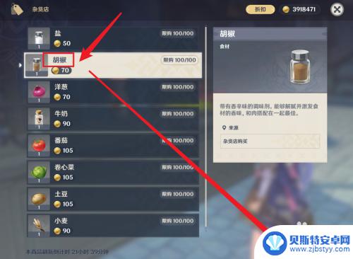 原神胡椒哪里买 如何在原神中购买胡椒