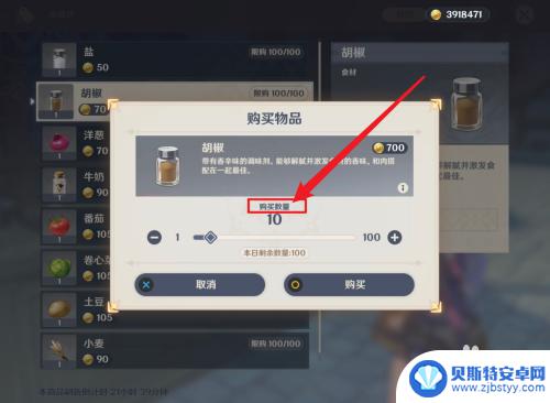 原神胡椒哪里买 如何在原神中购买胡椒