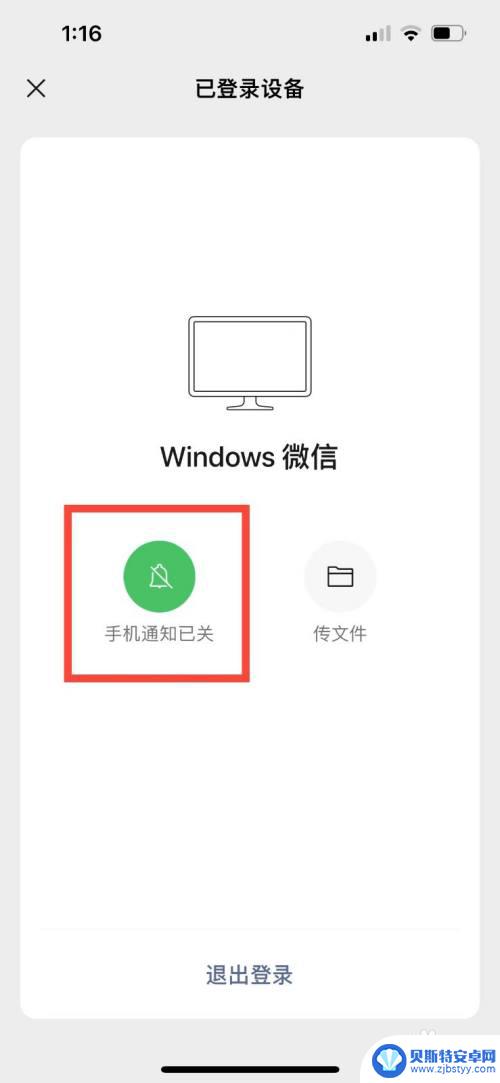 微信电脑登录手机怎么信息有提示 在电脑上用微信登录时如何开启手机通知
