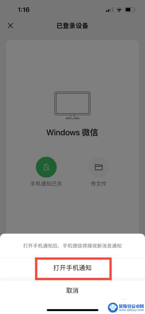 微信电脑登录手机怎么信息有提示 在电脑上用微信登录时如何开启手机通知