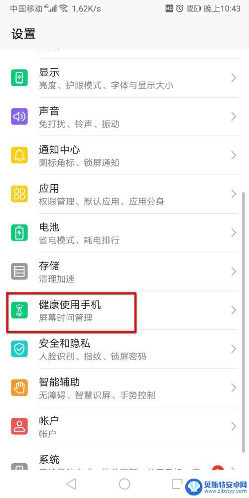 华为如何设置使用手机时间 华为手机如何设置使用时间限制