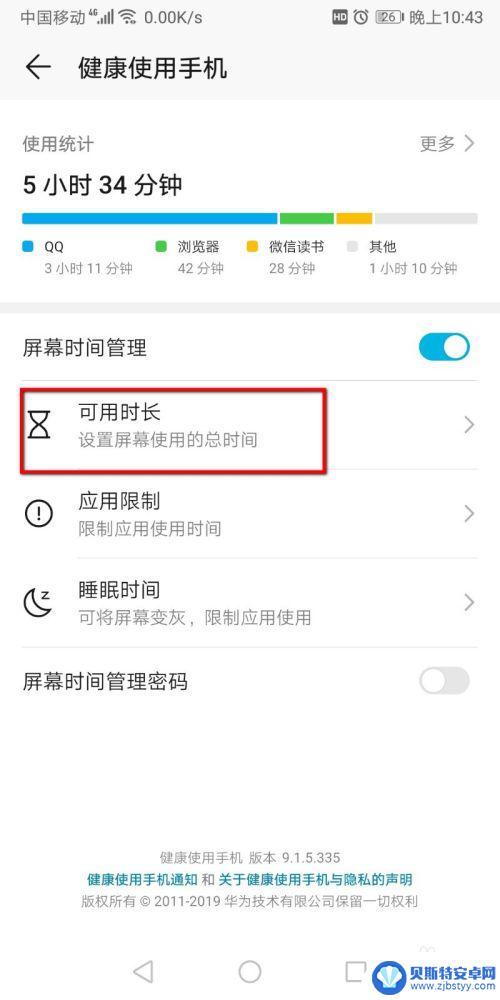 华为如何设置使用手机时间 华为手机如何设置使用时间限制
