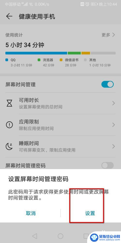 华为如何设置使用手机时间 华为手机如何设置使用时间限制