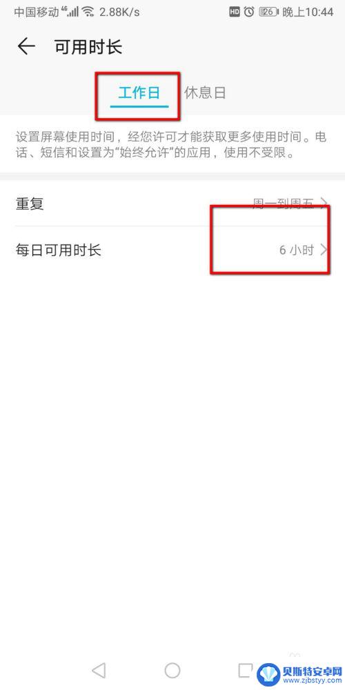 华为如何设置使用手机时间 华为手机如何设置使用时间限制