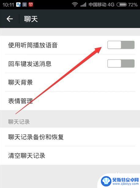 手机听筒怎么切换 微信如何切换为扬声器模式