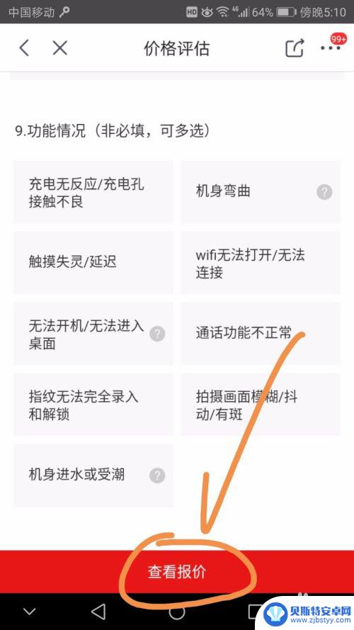 618京东如何手机换购 京东以旧换新手机购买方法