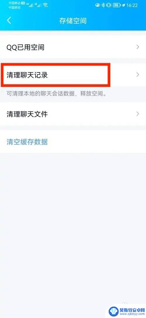 手机qq怎么定时清理聊天记录 手机QQ如何清理聊天记录
