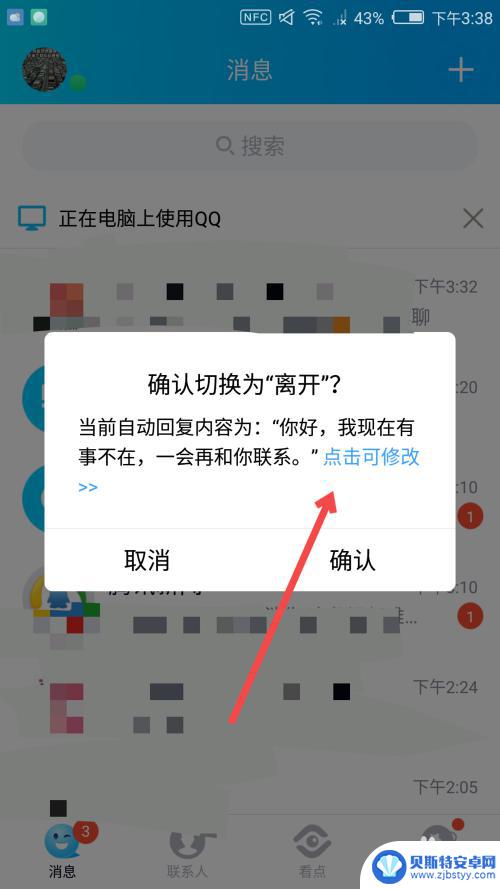 手机qq怎么自动回复设置 手机QQ自动回复设置教程