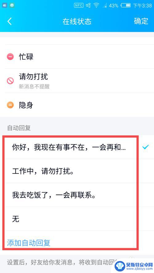 手机qq怎么自动回复设置 手机QQ自动回复设置教程