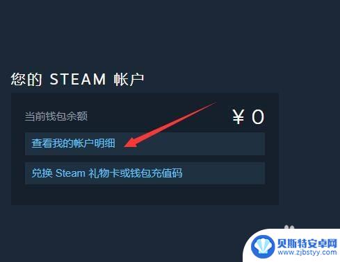 steam钱包余额怎么转到蒸汽平台 Steam钱怎么转到蒸汽平台账户