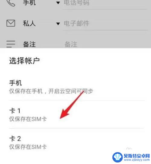 华为手机保存联系人怎么存到卡里 华为手机如何将联系人保存到SIM卡
