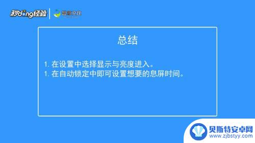 怎么调息屏时间苹果手机 苹果手机如何设置息屏时间