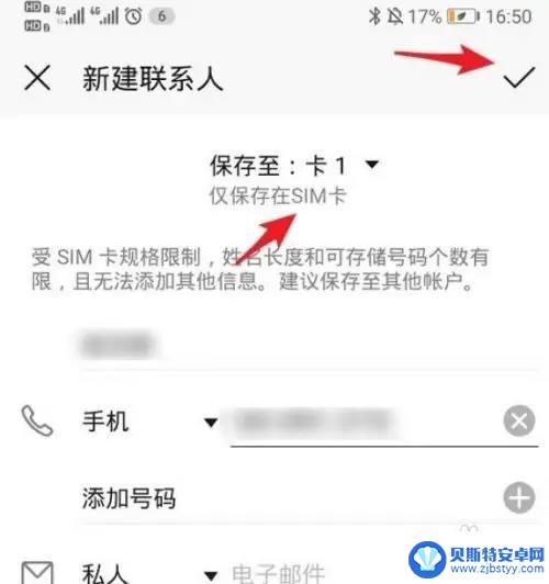 华为手机保存联系人怎么存到卡里 华为手机如何将联系人保存到SIM卡