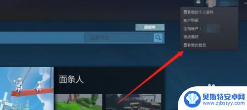 steam钱包余额怎么转到蒸汽平台 Steam钱怎么转到蒸汽平台账户