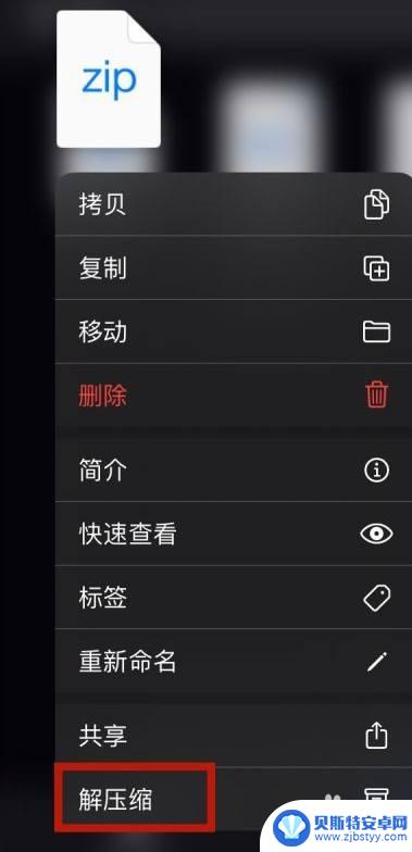 zp格式如何打开苹果手机 苹果手机打开zip文件的方法