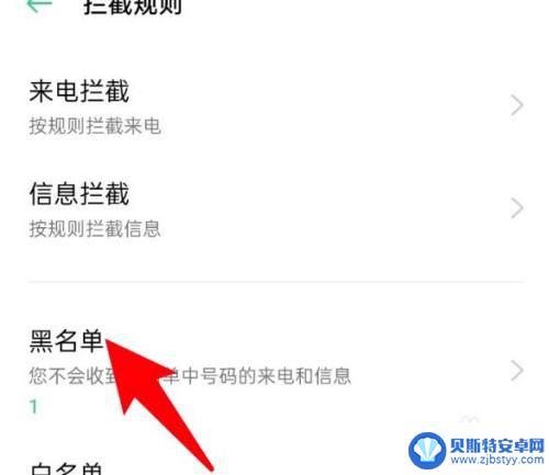 oppo拉黑的电话号码在哪里可以找到 oppo手机黑名单电话在哪里设置