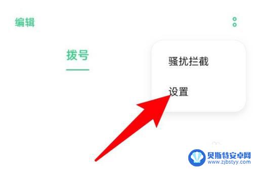 oppo拉黑的电话号码在哪里可以找到 oppo手机黑名单电话在哪里设置