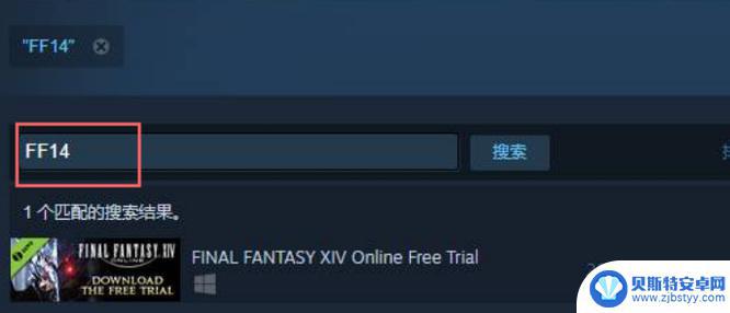 最终幻想14steam上怎么搜索 ff14能在steam平台上下载吗