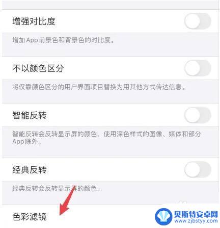 苹果手机怎么调色彩鲜艳 苹果手机调色彩模式设置方法