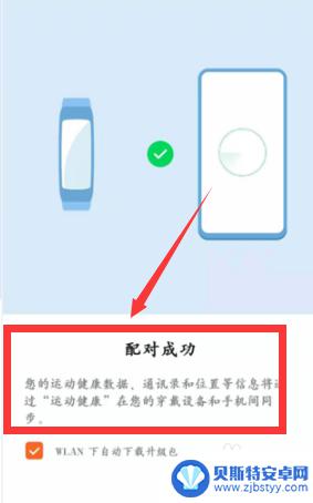 华为手环咋和手机连接 华为手环连接华为手机的方法