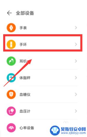 华为手环咋和手机连接 华为手环连接华为手机的方法