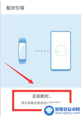 华为手环咋和手机连接 华为手环连接华为手机的方法