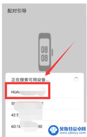 华为手环咋和手机连接 华为手环连接华为手机的方法