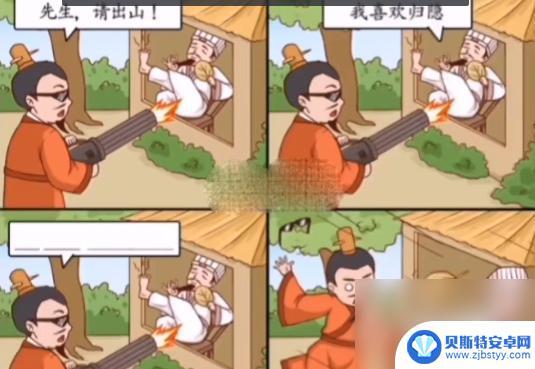 超级达人帮助刘备让先生出山游戏 《超级达人》刘备让先生出山通关技巧