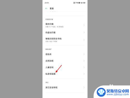 把照片设置成私密了怎么查看oppo oppo手机私密照片泄露怎么处理