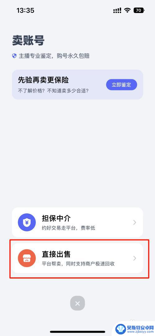 小小蚁国怎么卖号 小小蚁国游戏账号怎么交易