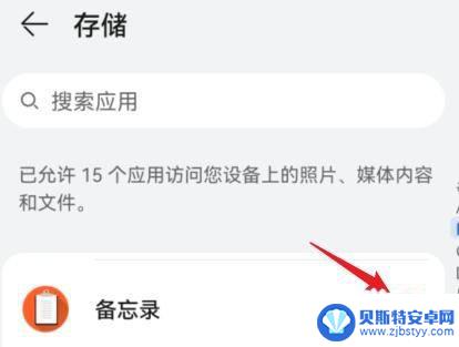 华为手机读取外置存储卡读取权限 如何在华为手机上打开读取外置存储权限