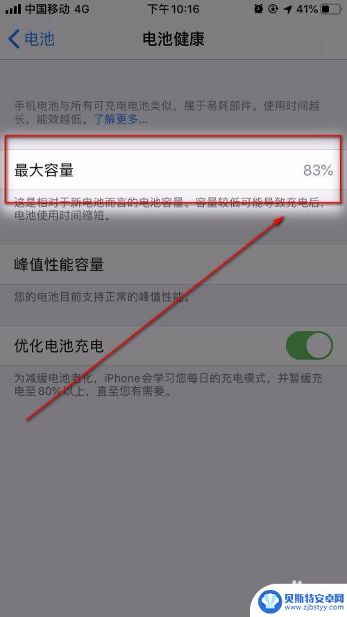 苹果手机如何查电池容量多少毫安 如何查看我的苹果手机的电池容量