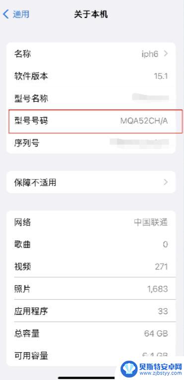 手机型号在哪查看 iPhone手机型号怎么看