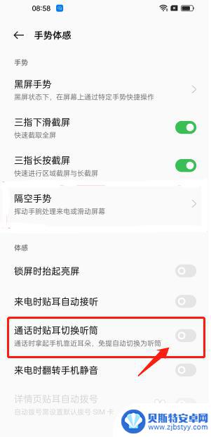 oppo听筒在哪 oppo手机通话时贴耳切换听筒设置在哪里