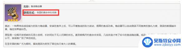 原神自动钓鱼器怎么获得 《原神》鱼线稳定器自动钓鱼教程