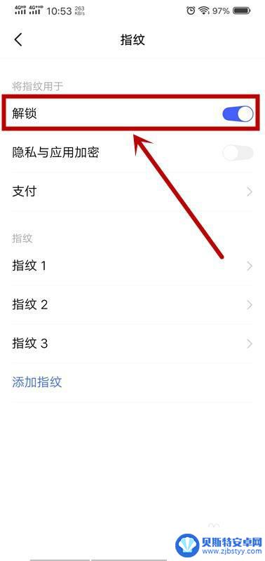 怎样打开手机指纹解锁 怎样在手机上开启指纹解锁