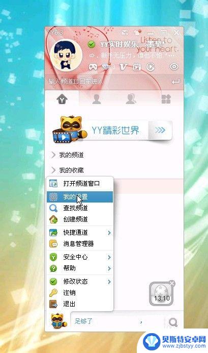 手机yy怎么设置游戏同步 YY语音绑定游戏账号的教程