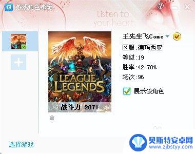 手机yy怎么设置游戏同步 YY语音绑定游戏账号的教程