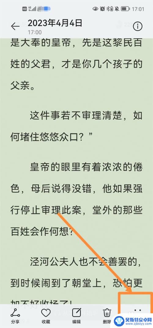 华为手机如何在图片中提取文字 华为手机如何识别图片中的文字