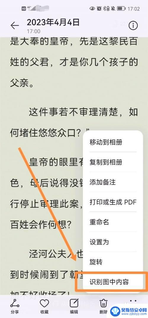 华为手机如何在图片中提取文字 华为手机如何识别图片中的文字