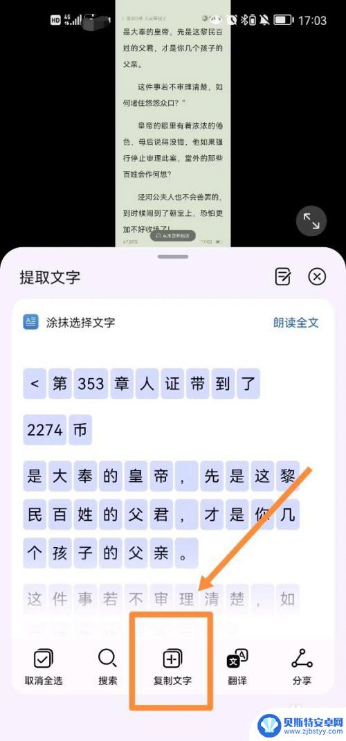 华为手机如何在图片中提取文字 华为手机如何识别图片中的文字