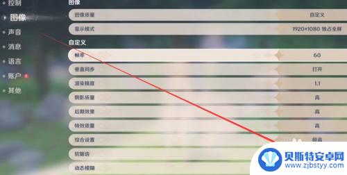 电脑原神设置要怎么调 如何调整原神PC端画质为最流畅