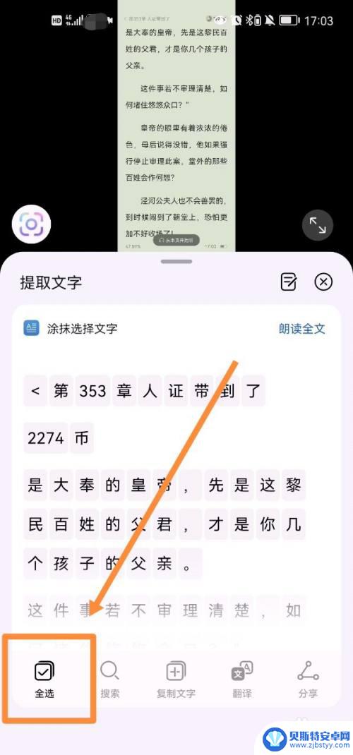 华为手机如何在图片中提取文字 华为手机如何识别图片中的文字