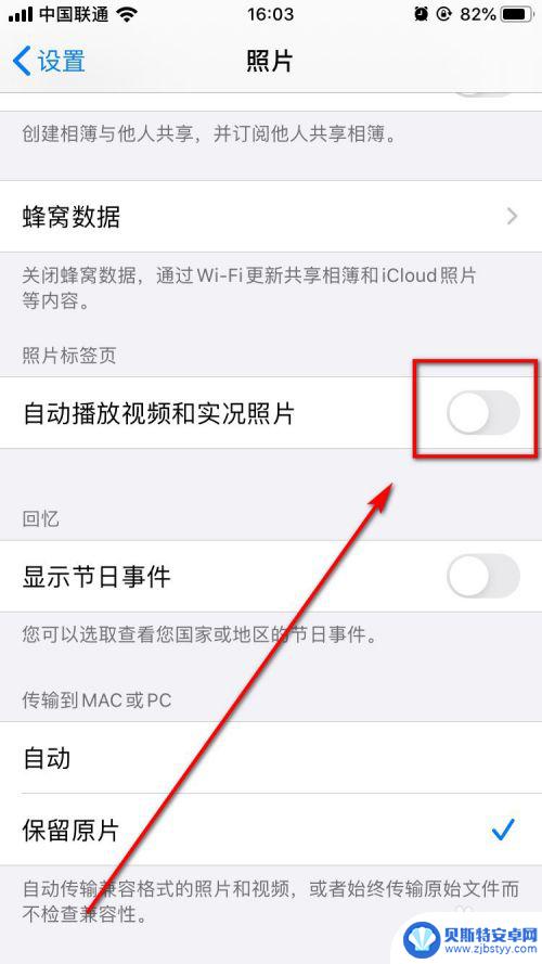 手机如何关闭视频加载画面 怎么关闭iPhone的自动播放视频和实况照片功能