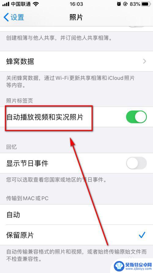 手机如何关闭视频加载画面 怎么关闭iPhone的自动播放视频和实况照片功能