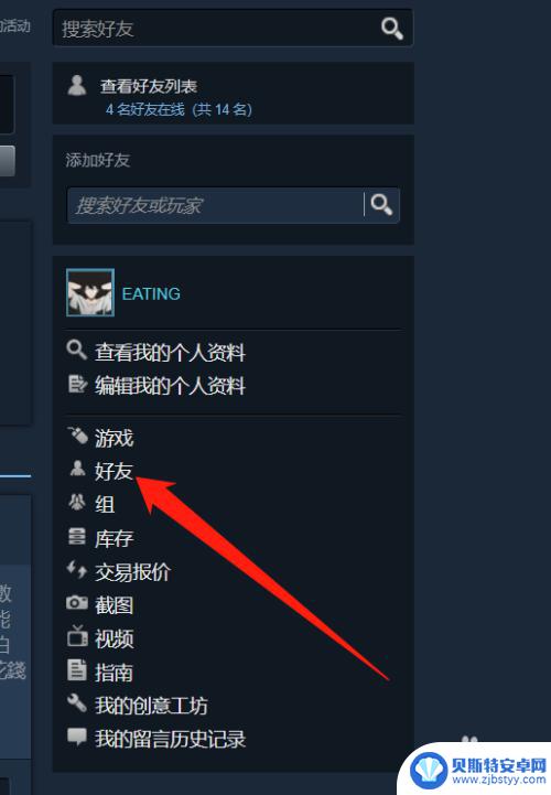 别人的steam链接怎么看 查看Steam好友链接的方法